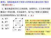 3-1物质的聚集状态与晶体常识(3)-2021-2022学年高二化学实用课件（人教版2019选择性必修2）