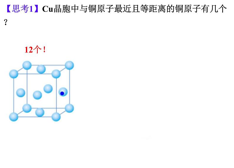 3-1物质的聚集状态与晶体常识(3)-2021-2022学年高二化学实用课件（人教版2019选择性必修2）第4页