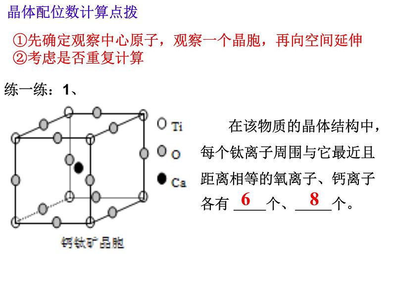 3-1物质的聚集状态与晶体常识(3)-2021-2022学年高二化学实用课件（人教版2019选择性必修2）第5页