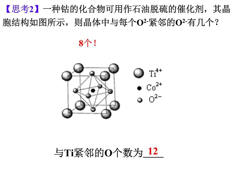 3-1物质的聚集状态与晶体常识(3)-2021-2022学年高二化学实用课件（人教版2019选择性必修2）第6页