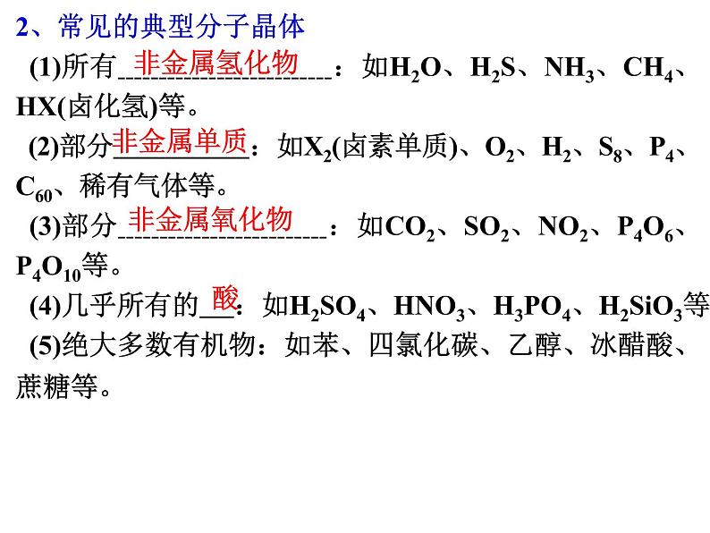 3-2分子晶体和共价晶体(1)-2021-2022学年高二化学实用课件（人教版2019选择性必修2）第3页