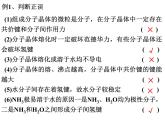 3-2分子晶体和共价晶体(1)-2021-2022学年高二化学实用课件（人教版2019选择性必修2）