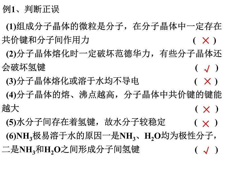 3-2分子晶体和共价晶体(1)-2021-2022学年高二化学实用课件（人教版2019选择性必修2）第5页