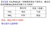 3-2分子晶体和共价晶体(2)-2021-2022学年高二化学实用课件（人教版2019选择性必修2）