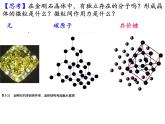 3-2分子晶体和共价晶体(2)-2021-2022学年高二化学实用课件（人教版2019选择性必修2）