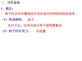 3-2分子晶体和共价晶体(2)-2021-2022学年高二化学实用课件（人教版2019选择性必修2）