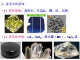 3-2分子晶体和共价晶体(2)-2021-2022学年高二化学实用课件（人教版2019选择性必修2）