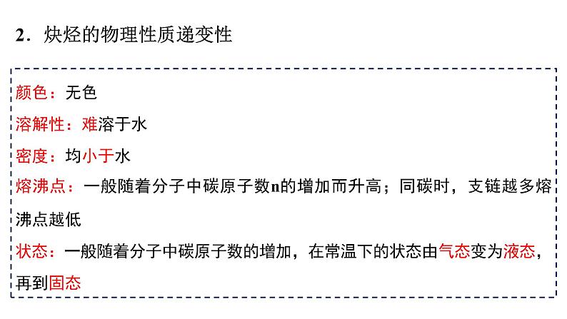 2.2.2烯烃炔烃炔烃课件【新教材】新人教版高二化学选择性必修三03