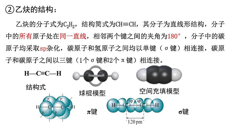 2.2.2烯烃炔烃炔烃课件【新教材】新人教版高二化学选择性必修三05