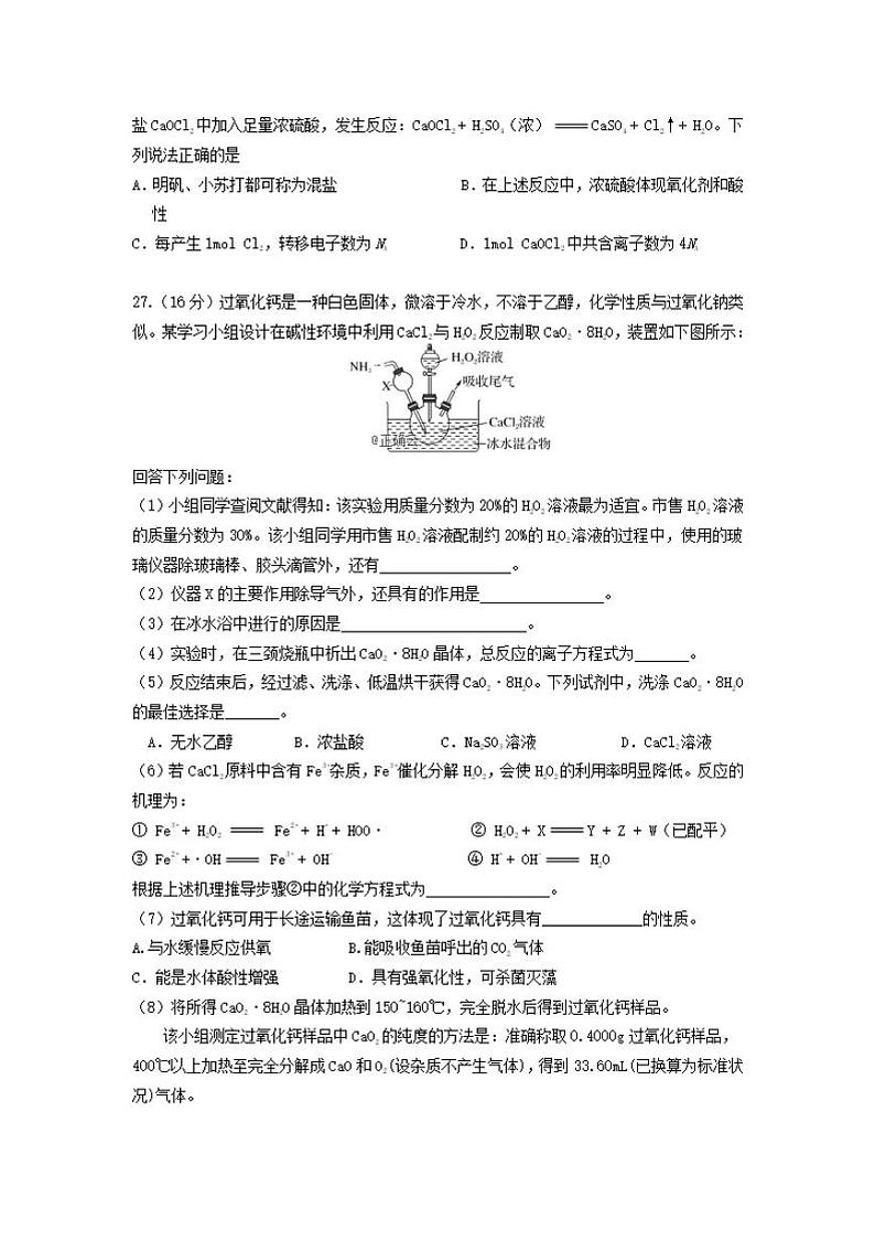 四川省攀枝花市2020届高三上学期第一次统一考试化学试卷含答案第3页