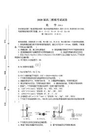 江苏省七市（南通、泰州、扬州、徐州、淮安、连云港、宿迁）2020届高三第二次调研考试（4月）化学试题含答案