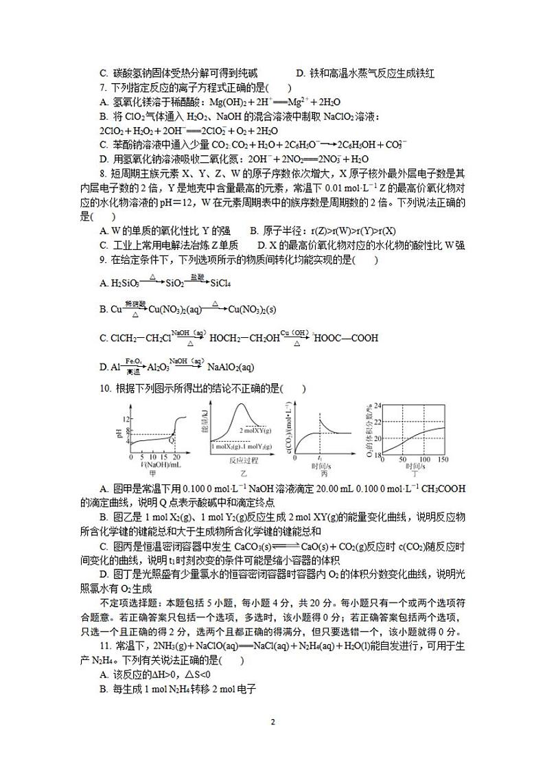 江苏省七市（南通、泰州、扬州、徐州、淮安、连云港、宿迁）2020届高三第二次调研考试（4月）化学试题含答案02
