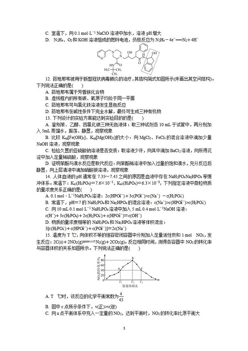 江苏省七市（南通、泰州、扬州、徐州、淮安、连云港、宿迁）2020届高三第二次调研考试（4月）化学试题含答案03