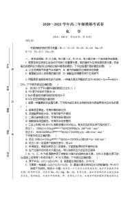 江苏省南通、徐州、宿迁、淮安、泰州、镇江六市2021届高三下学期第一次模拟考试化学试题含答案