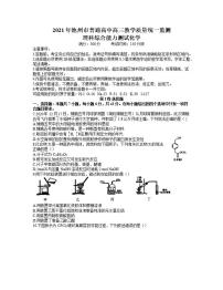 安徽省池州市2021届高三下学期4月普通高中教学质量统一监测（一模）化学试题含答案