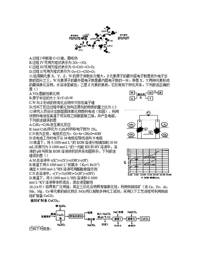 安徽省池州市2021届高三下学期4月普通高中教学质量统一监测（一模）化学试题含答案第2页
