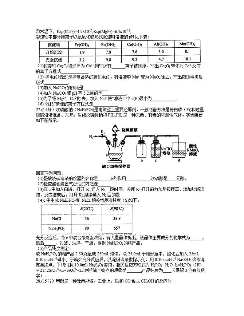 安徽省池州市2021届高三下学期4月普通高中教学质量统一监测（一模）化学试题含答案第3页