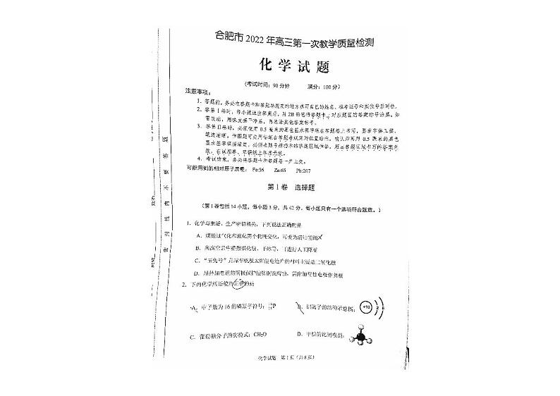 2022届安徽省合肥市一模化学试卷及答案(1)第1页