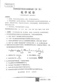 重庆市2021-2022学年高三上学期学业质量调研抽测(第一次)化学试卷