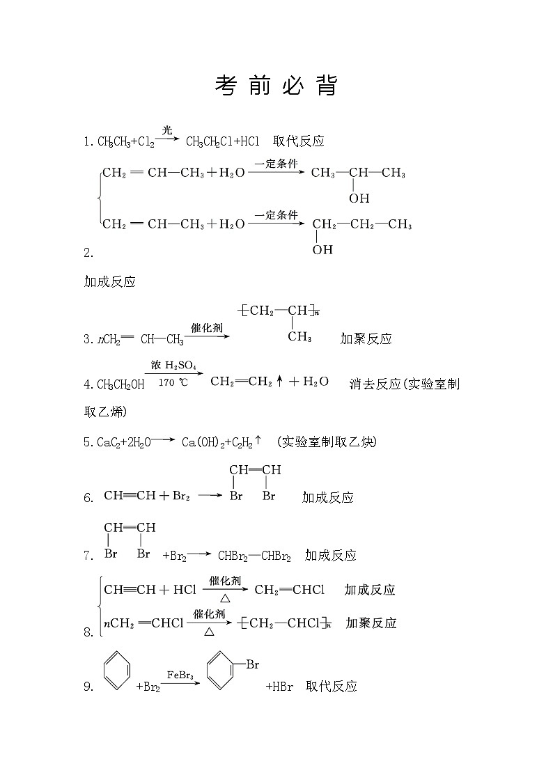 考前必背知识点-2022版化学选择性必修3人教版（2019）01