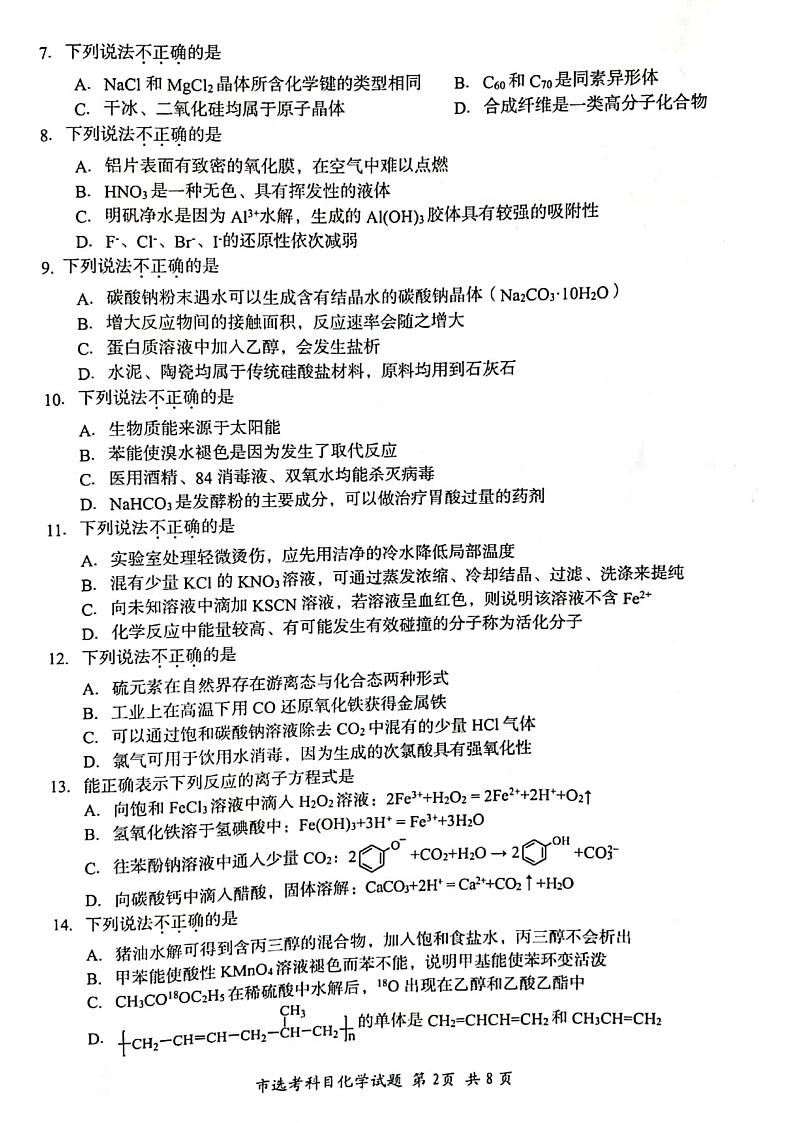 浙江省台州市2020年11月选考科目教学质量评估（一模）化学试题含答案02
