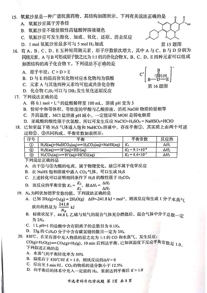 浙江省台州市2020年11月选考科目教学质量评估（一模）化学试题含答案03