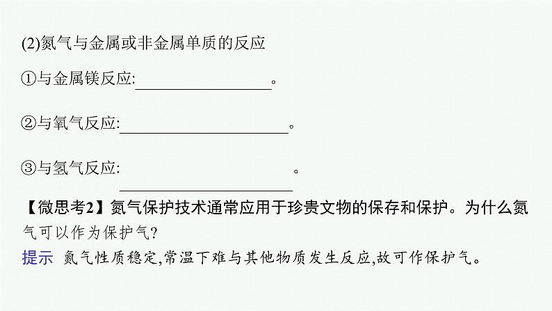 第二节　第1课时　氮气与氮的固定　一氧化氮和二氧化氮第7页