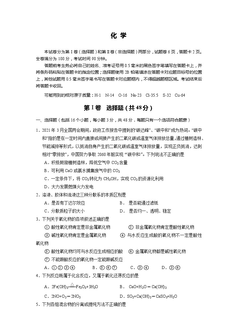 四川省凉山州西昌市2021-2022学年高一上学期期末检测化学试卷01