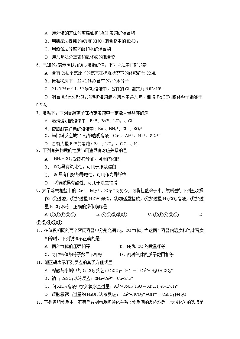 四川省凉山州西昌市2021-2022学年高一上学期期末检测化学试卷02