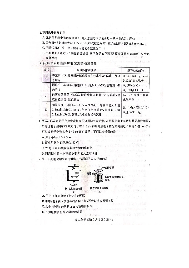 山东省聊城第一中学2021-2022学年高二上学期期末考试化学扫描版含答案第2页