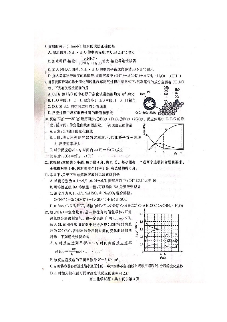 山东省聊城第一中学2021-2022学年高二上学期期末考试化学扫描版含答案第3页