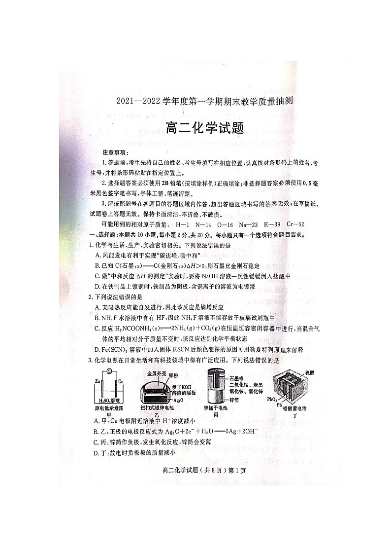 山东省聊城第一中学2021-2022学年高二上学期期末考试化学扫描版含答案第1页