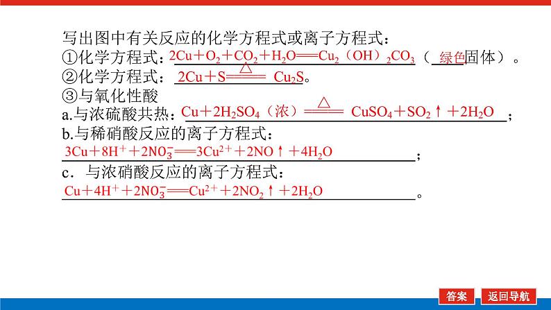 2022届高考化学一轮复习第4讲铜及其化合物金属资源课件PPT06