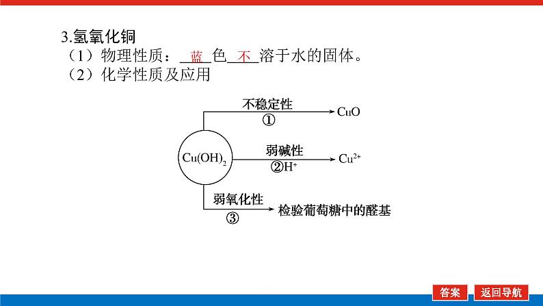 2022届高考化学一轮复习第4讲铜及其化合物金属资源课件PPT08