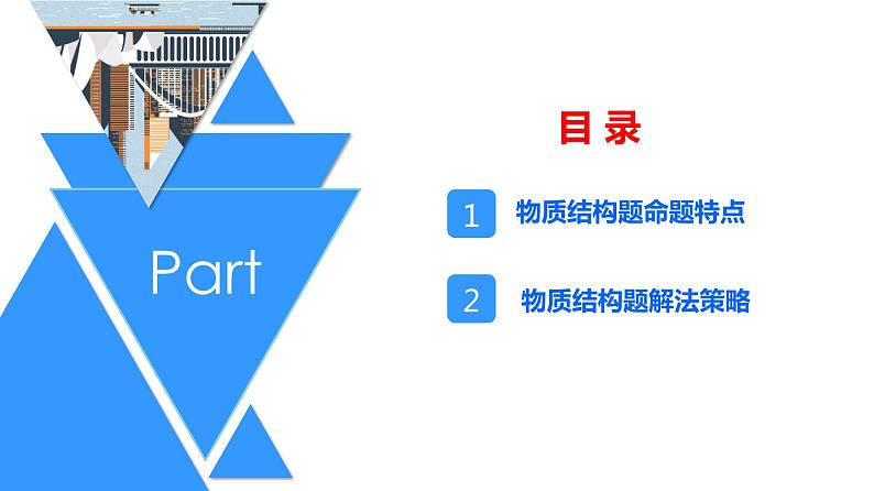 2022届高三化学高考备考一轮复习物质结构与性质试题研究ppt第2页