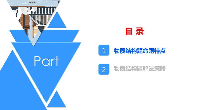 2022届高三化学高考备考一轮复习物质结构与性质试题研究ppt第3页