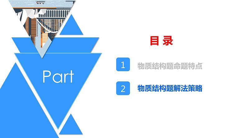 2022届高三化学高考备考一轮复习物质结构与性质试题研究ppt第8页