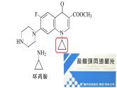 2022届高三化学高考备考一轮复习药物合成中的成环反应课件