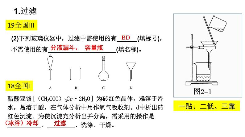 2022届高三化学一轮复习——物质的分离与提纯课件PPT07