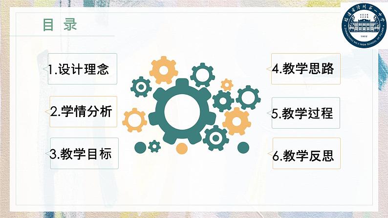 2022届高三化学高考备考一轮复习—探究氢氧化镁处理废水的原理—《沉淀溶解平衡》说播课课件PPT第2页