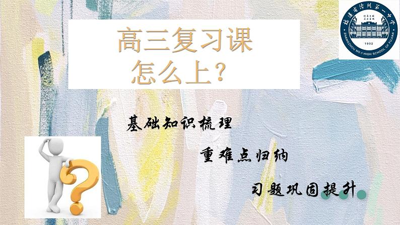 2022届高三化学高考备考一轮复习—探究氢氧化镁处理废水的原理—《沉淀溶解平衡》说播课课件PPT第3页