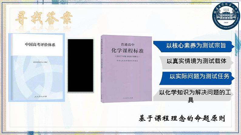 2022届高三化学高考备考一轮复习—探究氢氧化镁处理废水的原理—《沉淀溶解平衡》说播课课件PPT第4页