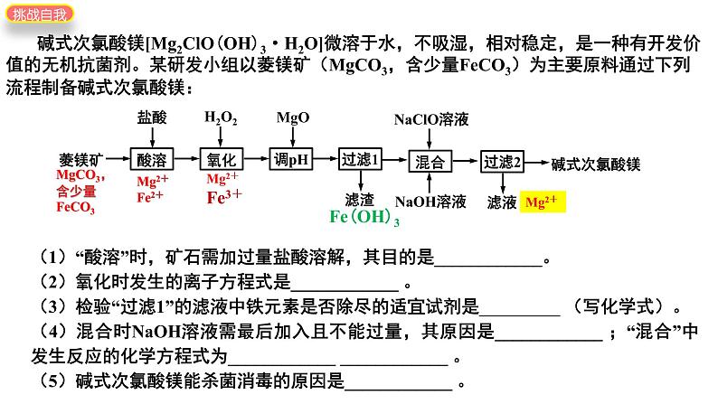 2022届高三化学高考备考一轮复习化工流程与无机框图题解题策略课件08