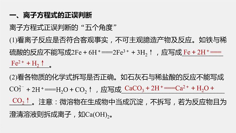 2022届高三化学高考备考一轮复习离子反应的三大热点题型课件第2页