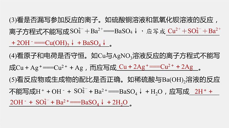 2022届高三化学高考备考一轮复习离子反应的三大热点题型课件第3页