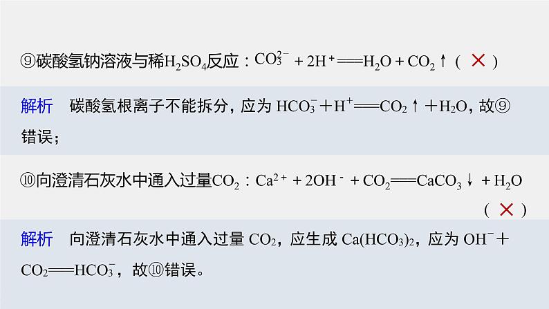 2022届高三化学高考备考一轮复习离子反应的三大热点题型课件第7页