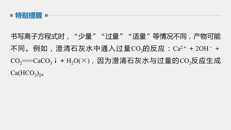 2022届高三化学高考备考一轮复习离子反应的三大热点题型课件第8页