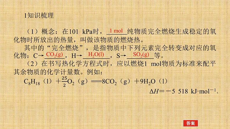 2022届高三化学高考备考一轮复习化学化学反应和能量变化课件第2页