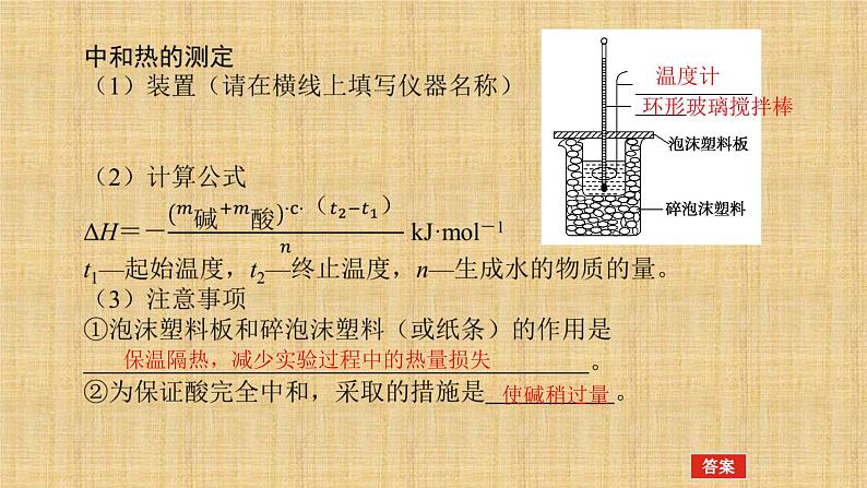 2022届高三化学高考备考一轮复习化学化学反应和能量变化课件第4页