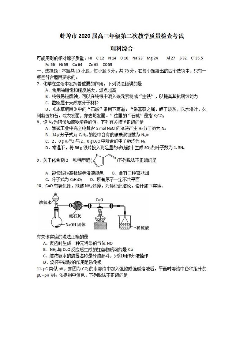 安徽省蚌埠市2020届高三上学期第二次教学质量检查考试化学试题含答案01